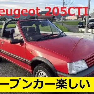 プジョー205CTI 販売 YOUTUBE動画アップですのサムネイル