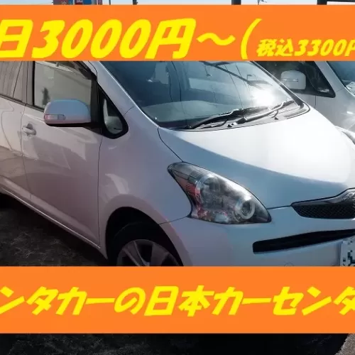 会員登録で1日3,300円～税込！　予約制レンタカーのサムネイル